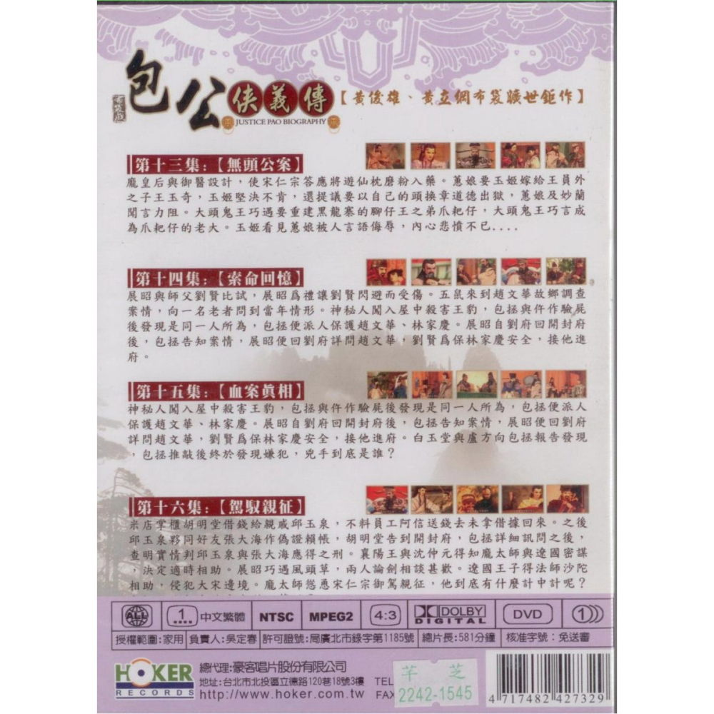 包公俠義傳－－－1~5 共20集 **全新**DVD 黃俊雄、黃立綱布袋曠世鉅作-細節圖5
