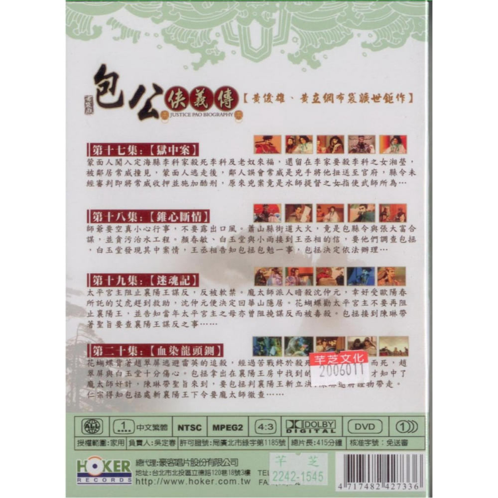 包公俠義傳－－－1~5 共20集 **全新**DVD 黃俊雄、黃立綱布袋曠世鉅作-細節圖6