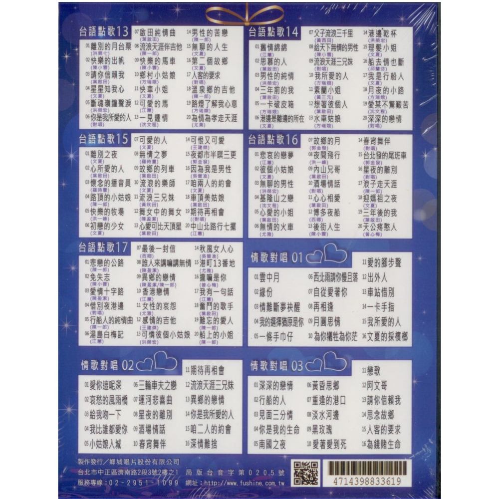 台語群星會-下 **全新**10DVD-細節圖3