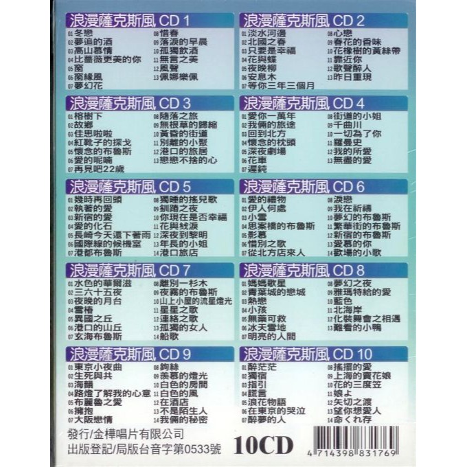 浪漫薩克斯風 **全新**10CD-細節圖2