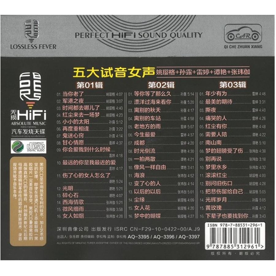 五大試音女聲No.5 **全新**3CD-細節圖2