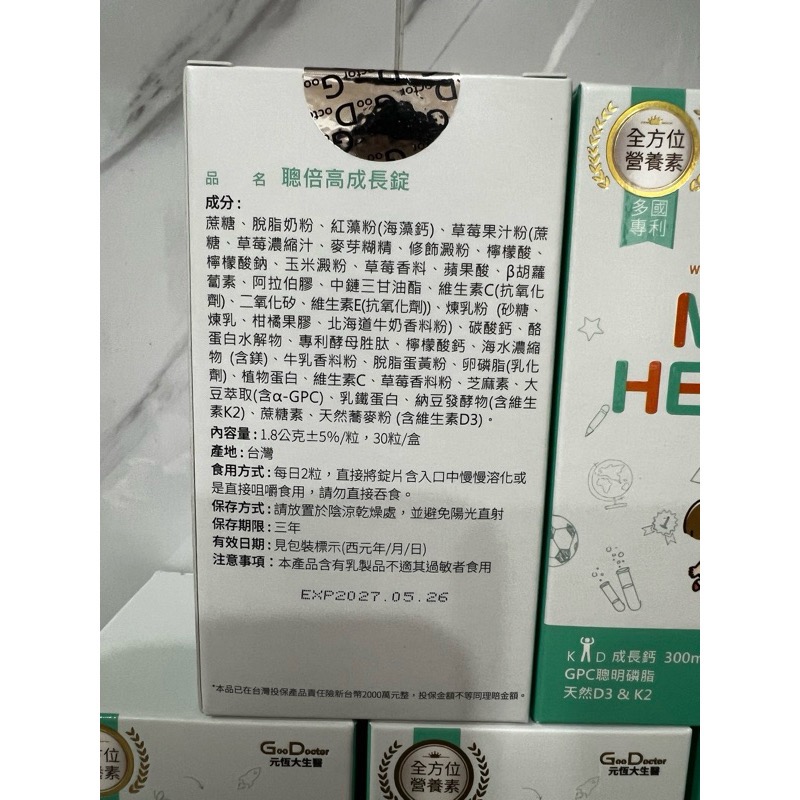 免運⚠️兒童款 聰倍高成長錠 猴子造型水果口味口含錠（30顆/盒）懷孕媽媽也可以吃❤️-細節圖2