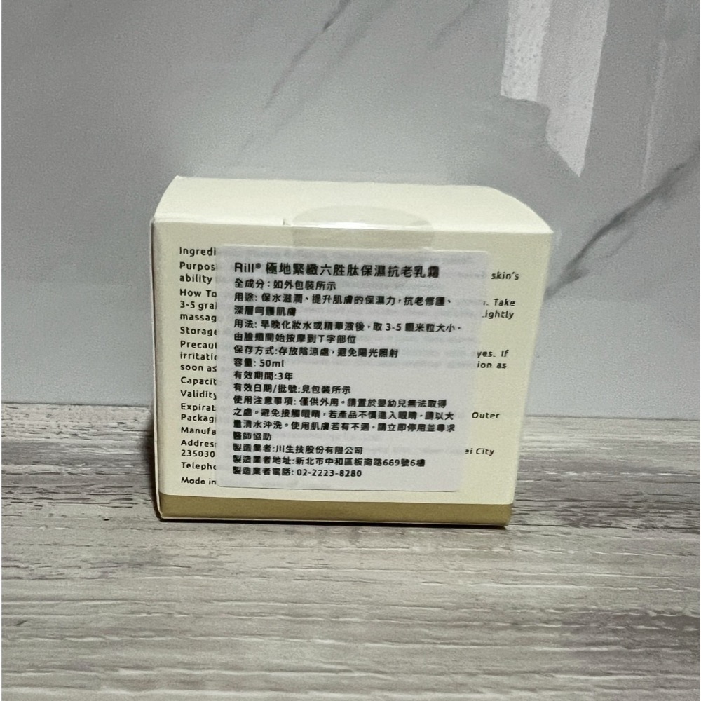 Rill® 極地緊緻六胜肽保濕抗老乳霜 50mlArgirelineAnti-agingFacialCream-細節圖3