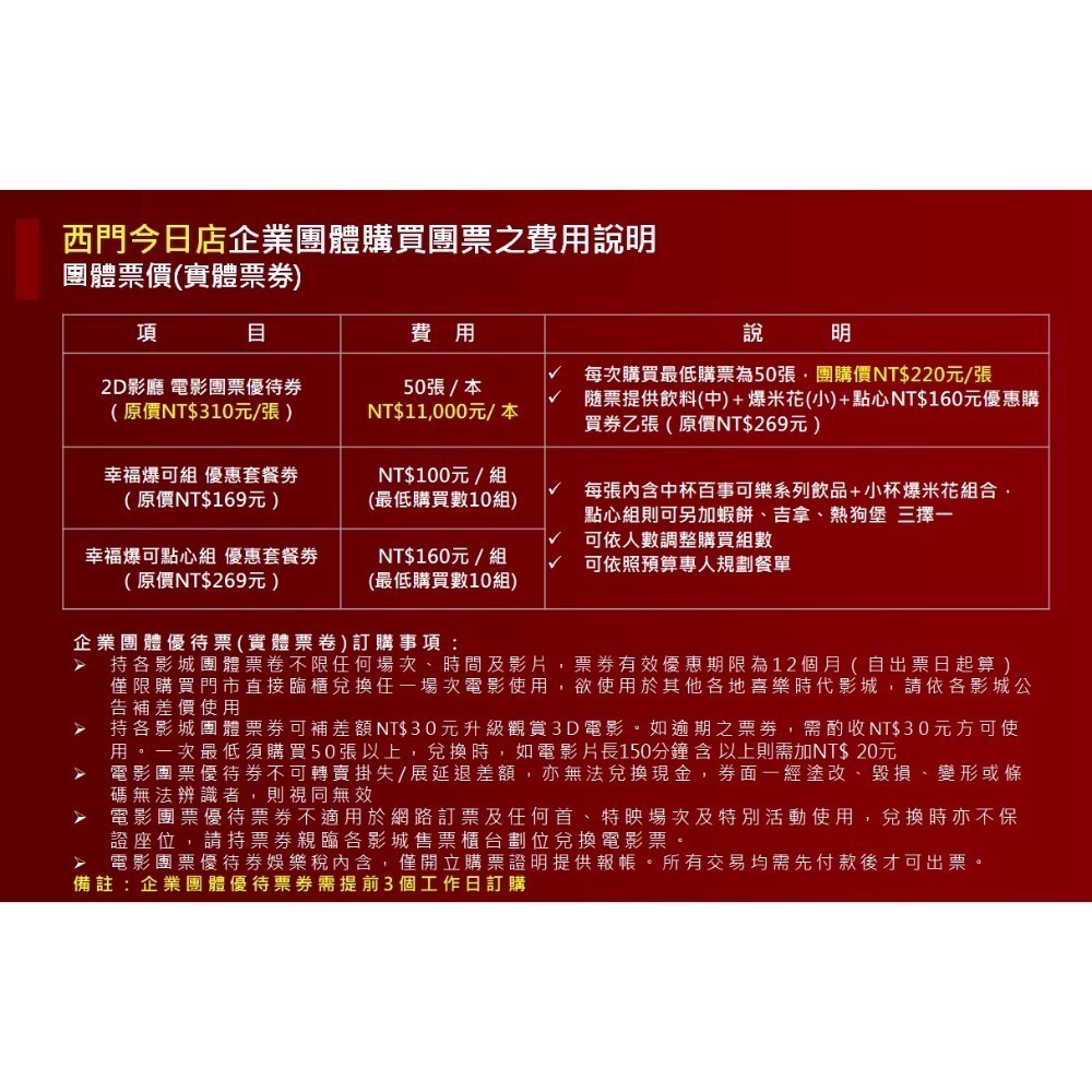 喜樂時代影城電影票劵全台5間分店 南港Citylink、永和比漾廣場、西門町今日、桃園環球A19、高雄皆可以使用不需加價-細節圖3
