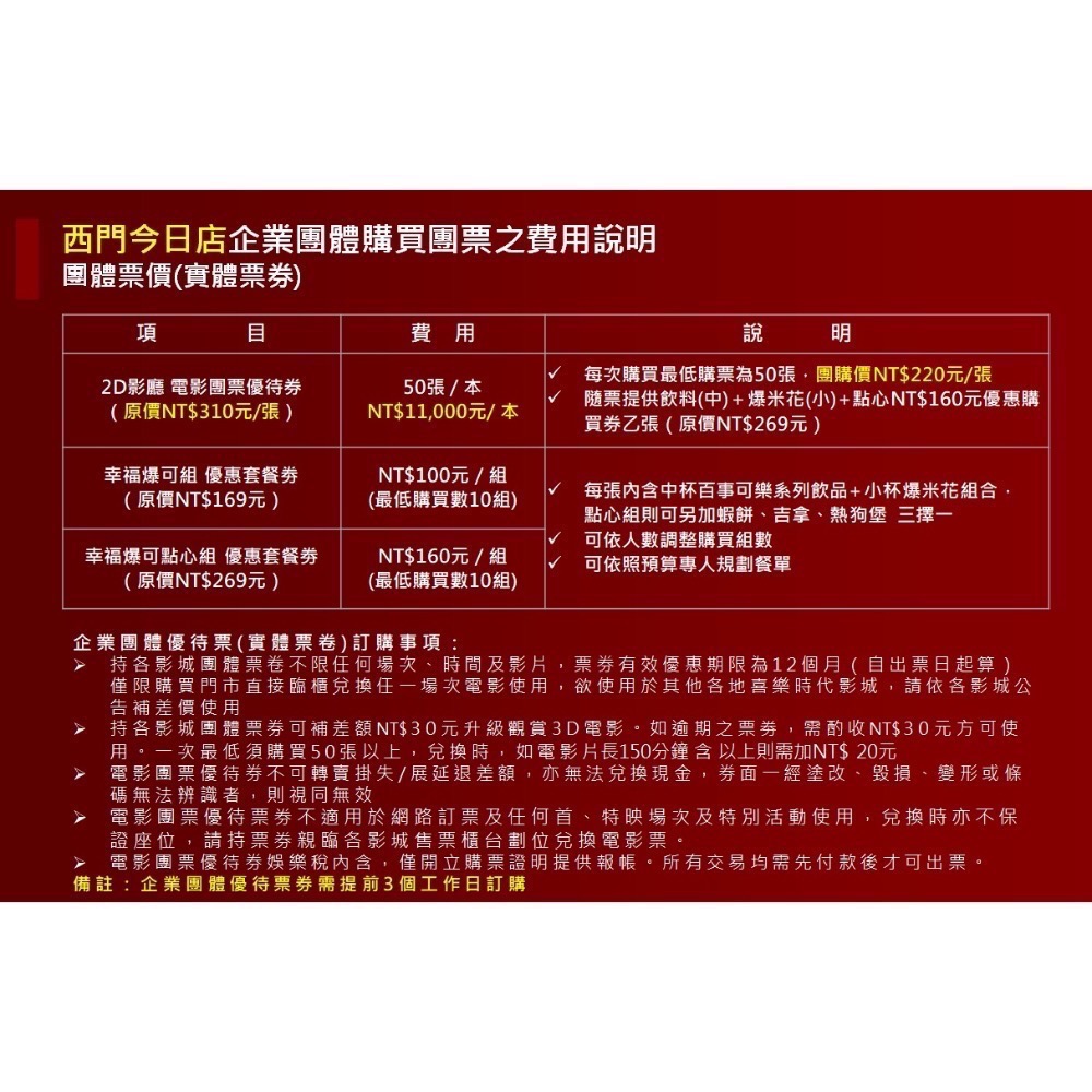 喜樂時代影城電影票劵全台5間分店 南港Citylink、永和比漾廣場、西門町今日、桃園環球A19、高雄皆可以使用不需加價-細節圖3