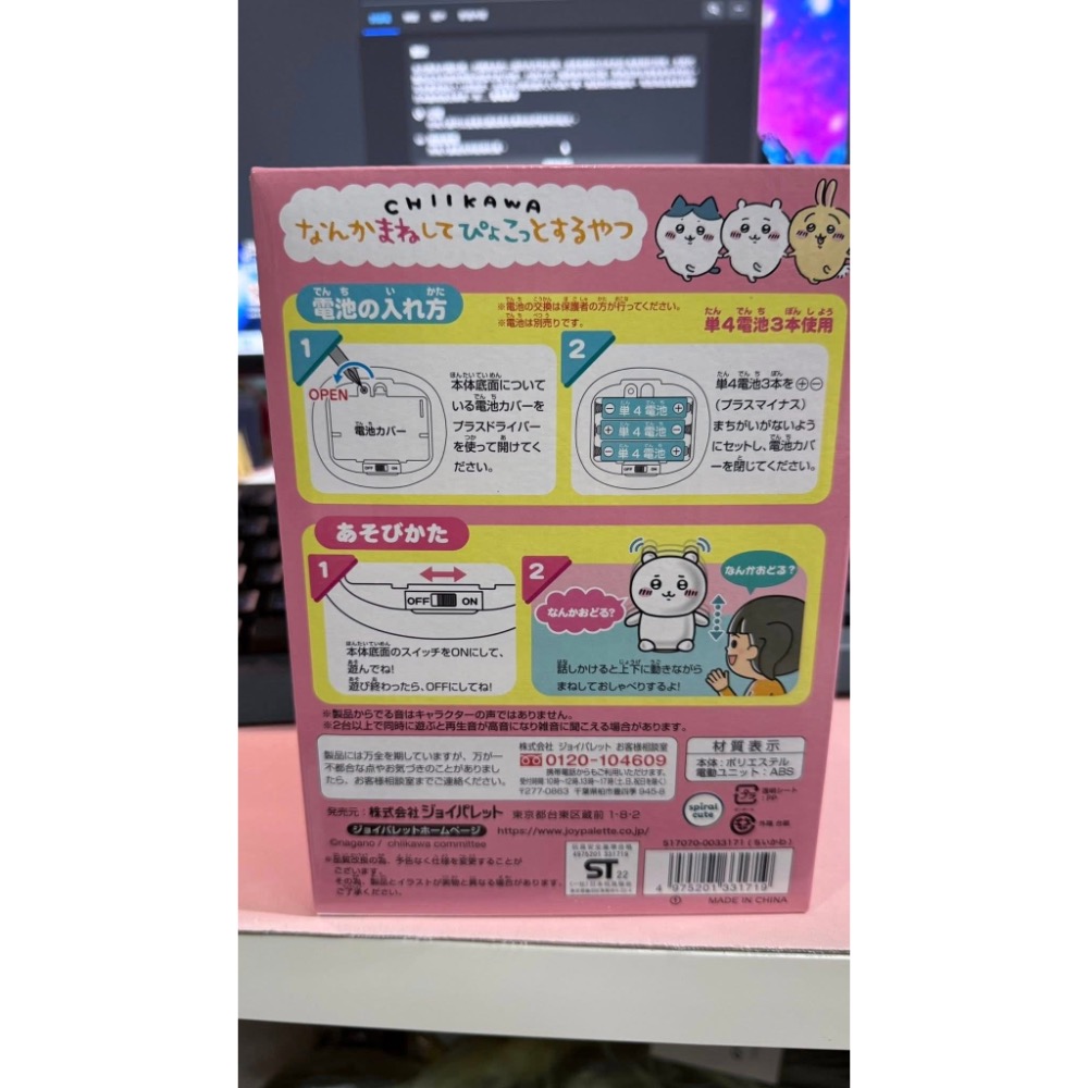 日版/JoyPalette吉伊卡哇跳跳錄音娃娃-細節圖2