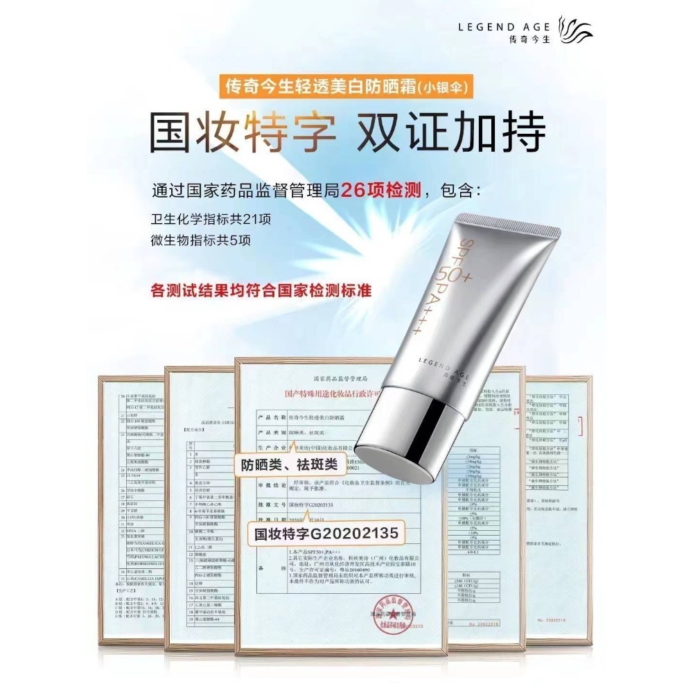 傳奇今生清透美白防曬霜spf50pA+++-細節圖2
