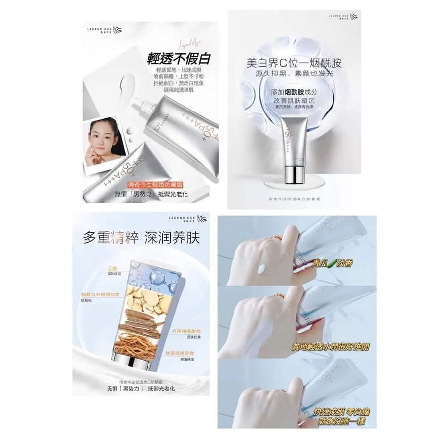 傳奇今生清透美白防曬霜spf50pA+++-細節圖5