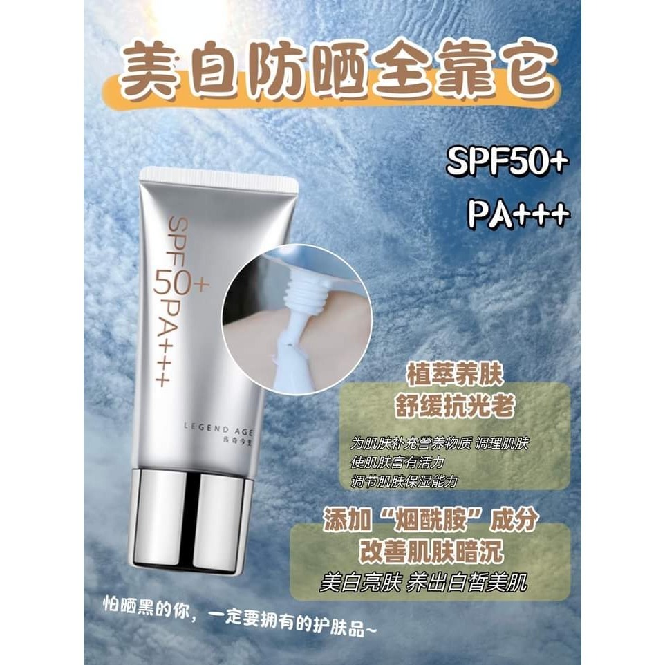 傳奇今生清透美白防曬霜spf50pA+++-細節圖6