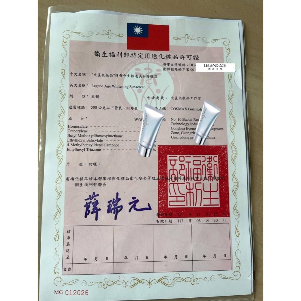 傳奇今生清透美白防曬霜spf50pA+++-細節圖8