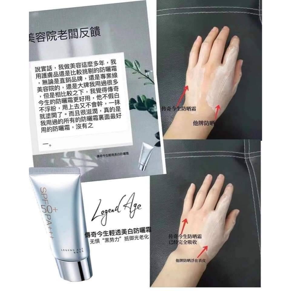 傳奇今生清透美白防曬霜spf50pA+++-細節圖9