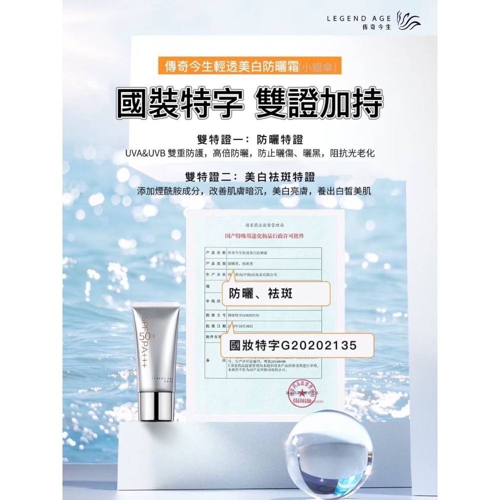 傳奇今生清透美白防曬霜spf50pA+++-細節圖10