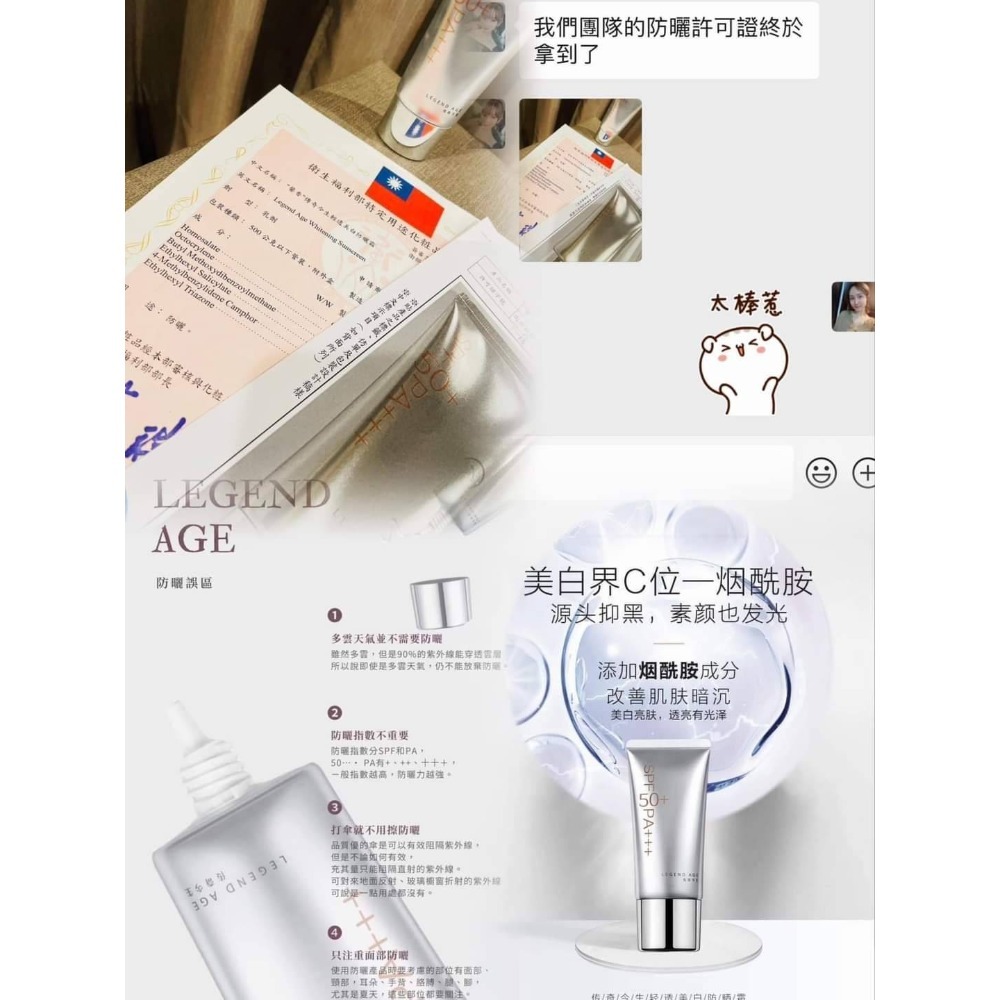 傳奇今生清透美白防曬霜spf50pA+++-細節圖11