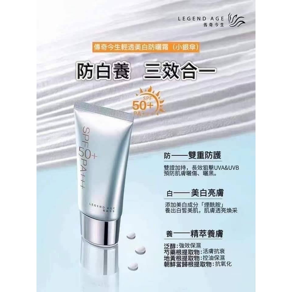 傳奇今生清透美白防曬霜spf50pA+++-規格圖11