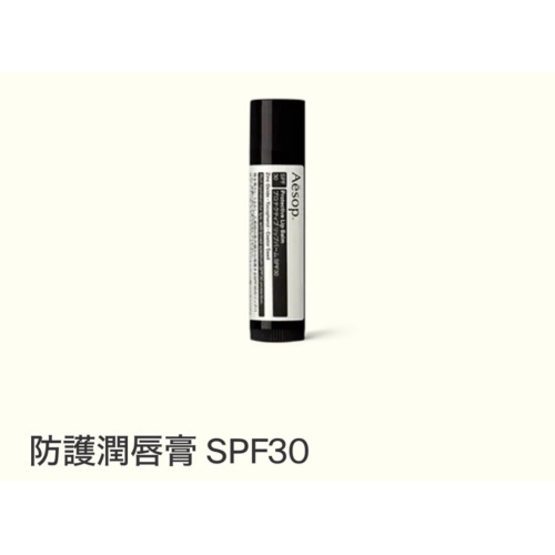 Aesop 防曬護唇膏 Protective Lip Balm SPF30 5.5g