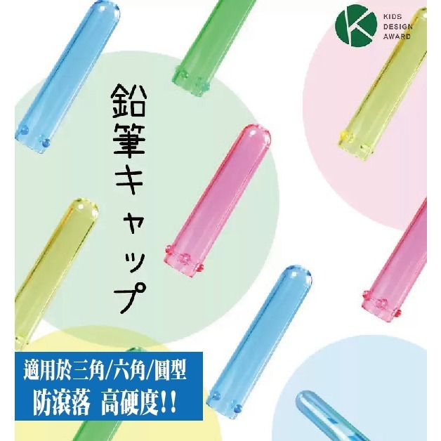 【寶評】日本設計 KUTSUWA / STAD 12入筆蓋 鉛筆套 鉛筆延長器 三角 圓形 六角適用-細節圖2