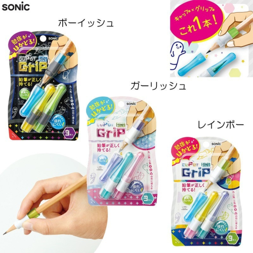 【寶評】日本設計 SONIC 矽膠握筆 學習筆套 筆蓋 握筆器 鉛筆筆套 SK-2607 3入