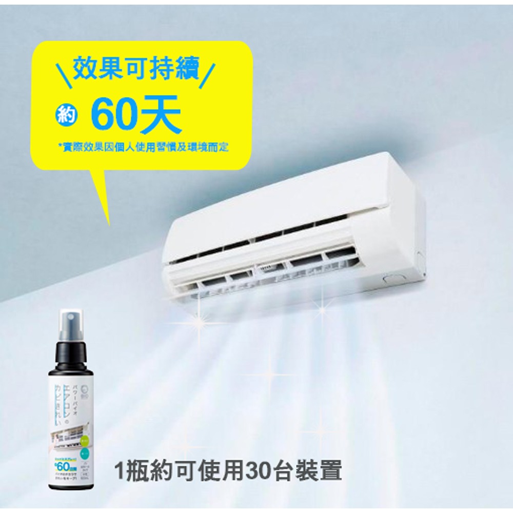 【寶評】夏日必買 日本 COGIT | BIO 冷暖氣機空調除霉噴霧 去味 消臭 防霉 清潔劑-細節圖3