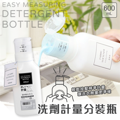 【寶評】日本LEC洗劑計量分裝瓶600ml