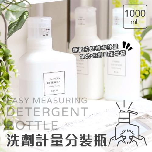 【寶評】日本LEC 洗劑計量分裝瓶1000ml