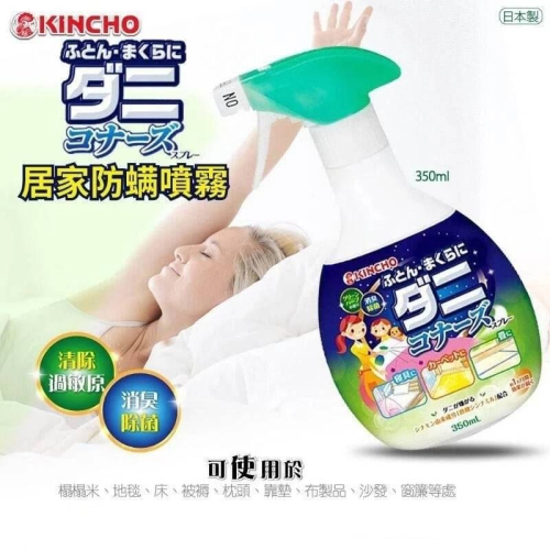 【寶評】B13186客訂 日本KINCHO金鳥布製品抑菌除臭驅瞞噴霧350ml