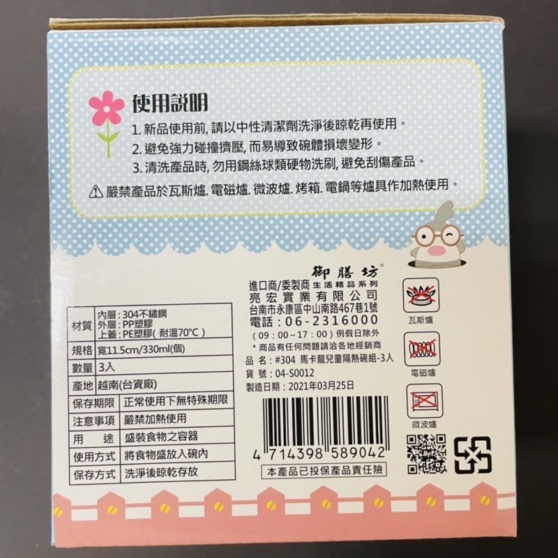 客製化御膳坊三色碗雷雕/兒童碗/304不鏽鋼碗匙/平價三色碗匙組/客製化/幼稚園/湯匙/三色碗雷射/三色碗雷刻/不銹鋼碗-細節圖3
