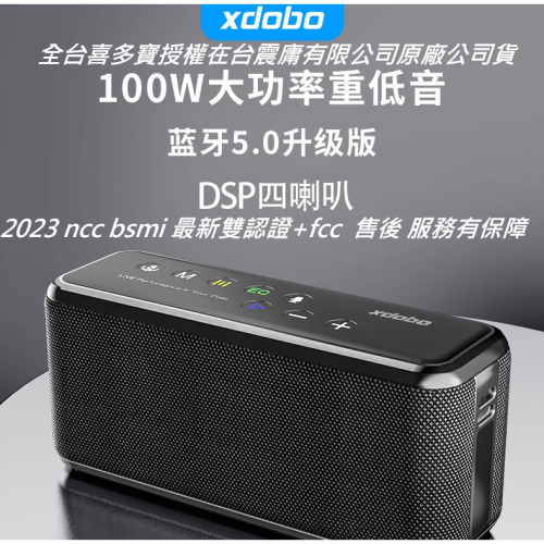【原廠公司貨】【商家廠商強力推薦】喜多寶XDOBO X8 MAX 100W 串聯2.2聲道中高音出色重低音札實實力派音箱