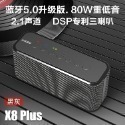 【商家特別推薦音質派】喜多寶X8 Plus 80w電力加強版音質好渾厚低音串聯環繞立體聲十足適合家用-規格圖11