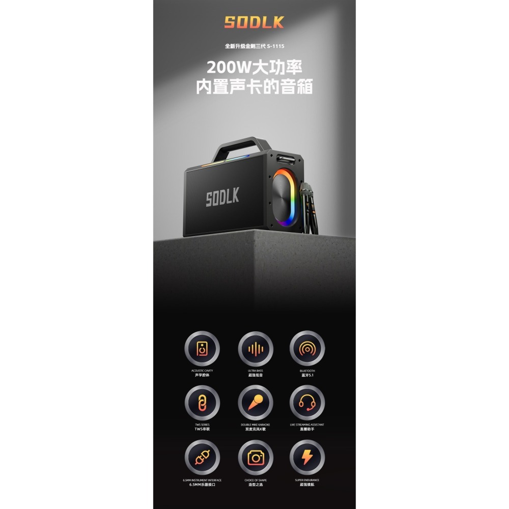 【現貨速發】新品聲來客s1115　200w  s520進化版　雙麥克風大瓦數雙麥克風音箱 產品一律開統一發票-細節圖11