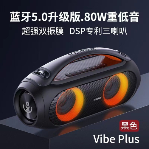 【喜多寶新品】【商家廠商合力推薦】 XDOBO喜多寶Vibe Plus 80w炫光效果造型新穎音質可比x8plus