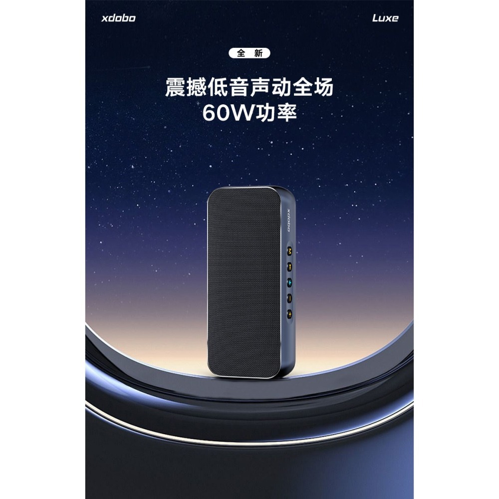 【現貨首發】【喜多寶新品】　XDOBO喜多寶 LUXE 便攜美型藍牙音箱-細節圖2