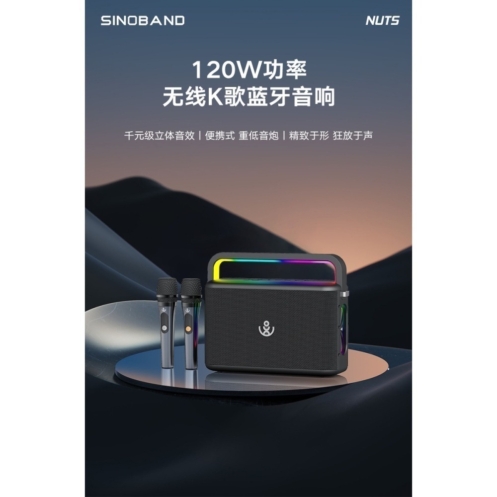 【現貨首發】【喜多寶新品】　SINOBAND Nuts 120W大功率雙麥克風 手提便攜藍牙音箱 燈光亮眼-細節圖2
