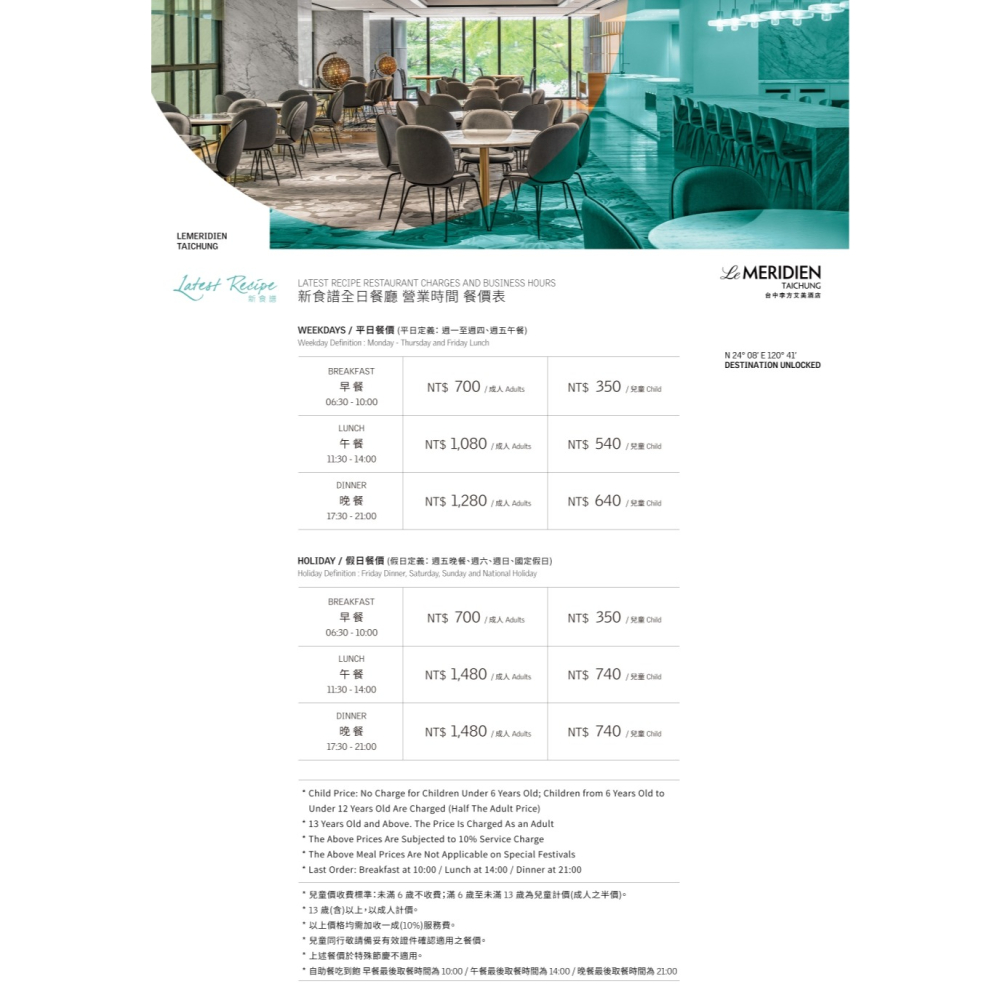 《舒活SOHO》台中李方艾美酒店 新食譜全日餐廳 假日自助式午/晚餐券  電子 紙本餐券-細節圖10