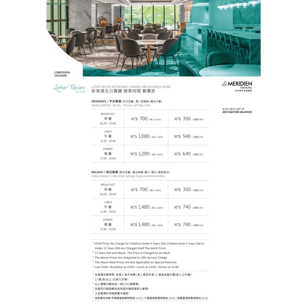 《舒活SOHO》台中李方艾美酒店 新食譜全日餐廳 假日下午茶 雙人券  紙本餐券-細節圖10