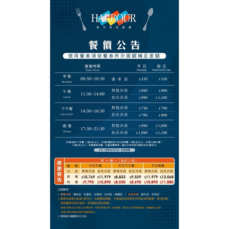 《舒活SOHO》漢來海港餐廳 平日下午茶券 【桃園以南分店皆可使用】-細節圖7