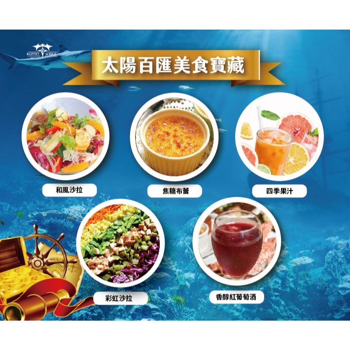 《舒活SOHO》台中 潮港城 太陽百匯 吃到飽 平日午晚餐券 紙本餐券 可面交-細節圖2