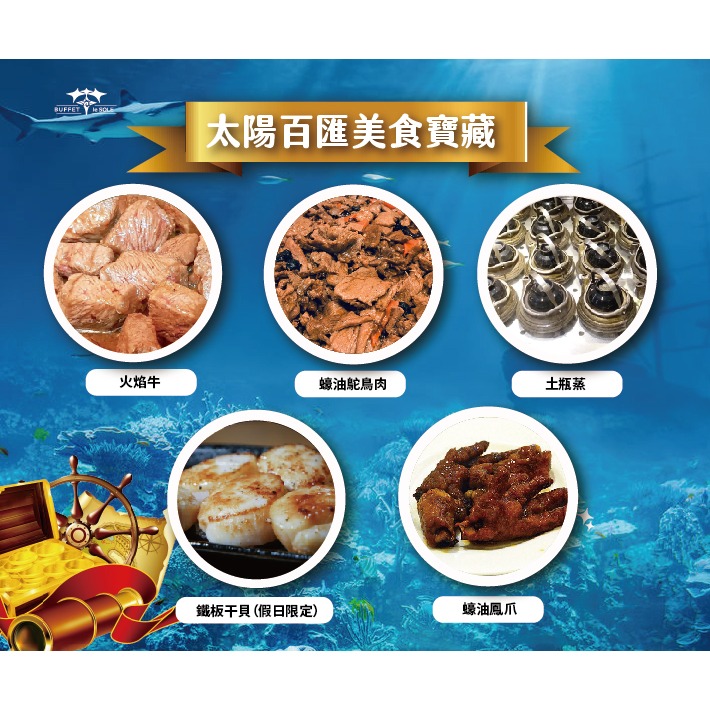 《舒活SOHO》台中 潮港城 太陽百匯 吃到飽 平日午晚餐券 紙本餐券 可面交-細節圖3