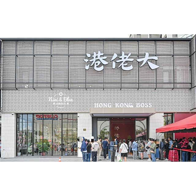 《舒活SOHO》港老大 港飲百匯 平日午晚餐券 紙本餐券-細節圖2
