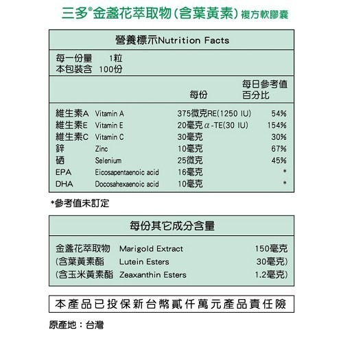 SENTOSA 三多 金盞花萃取物(含葉黃素)複方軟膠囊100粒-細節圖2