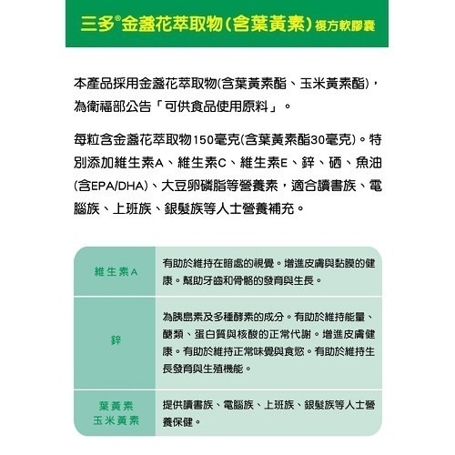 SENTOSA 三多 金盞花萃取物(含葉黃素)複方軟膠囊100粒-細節圖3