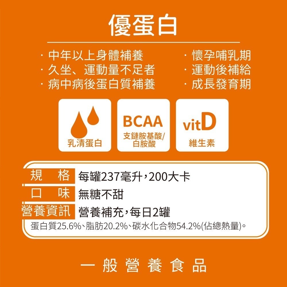 補體素 優蛋白 原味不甜 (增強體力配方) 237ml/罐-細節圖2