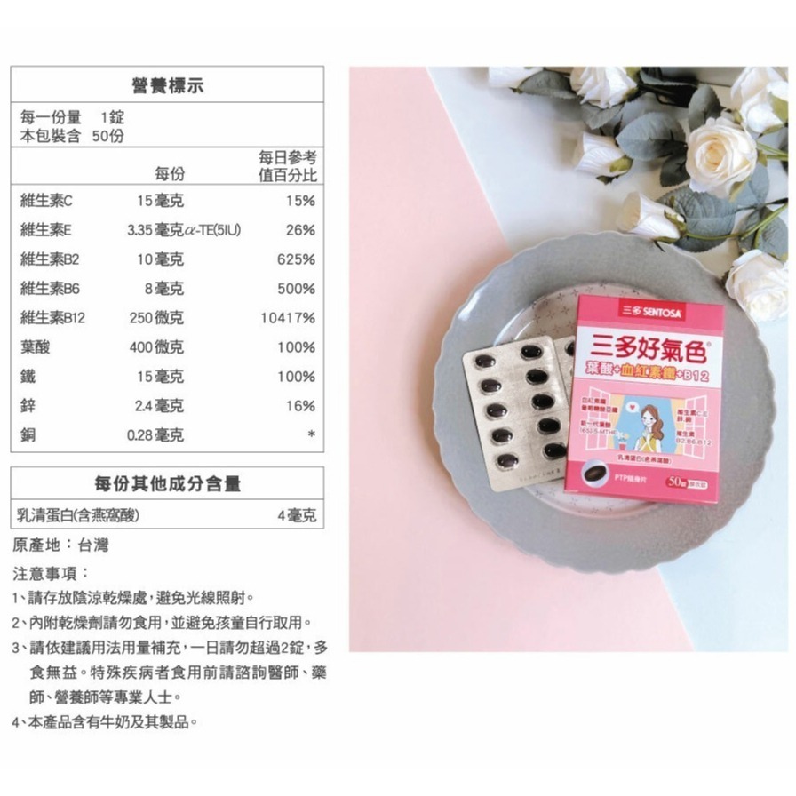 SENTOSA 三多好氣色複方膜衣錠(50錠) 葉酸 鐵 B12 血紅素-細節圖5