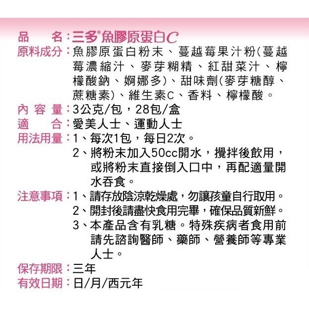 SENTOSA三多魚膠原蛋白C (3g*28包)-細節圖2