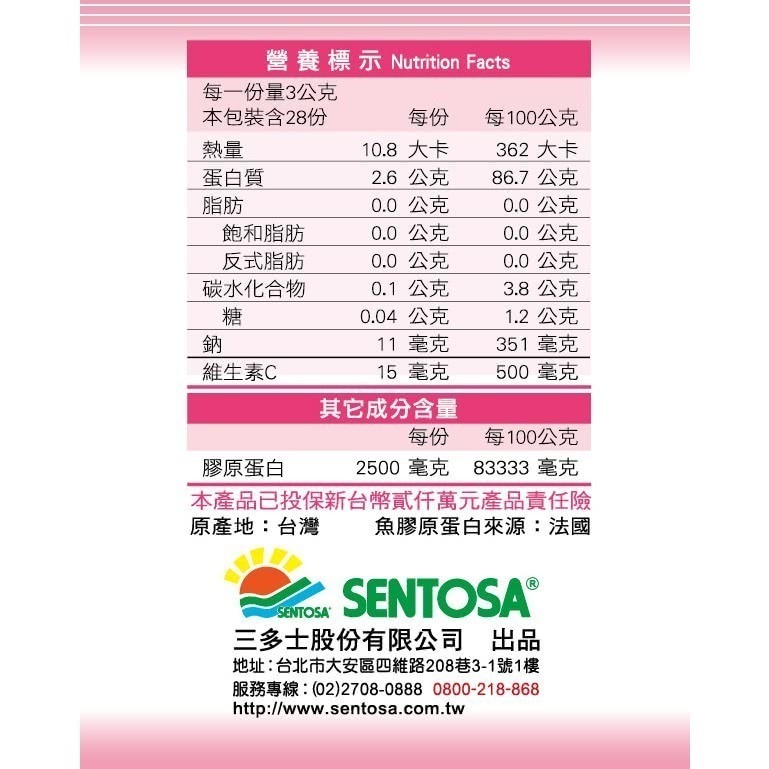 SENTOSA三多魚膠原蛋白C (3g*28包)-細節圖3