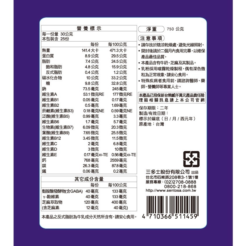 SENTOSA三多好入睡®高鈣機能奶粉(750g)-細節圖2