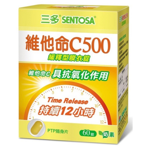 SENTOSA三多維他命C500緩釋型膜衣錠(60錠)