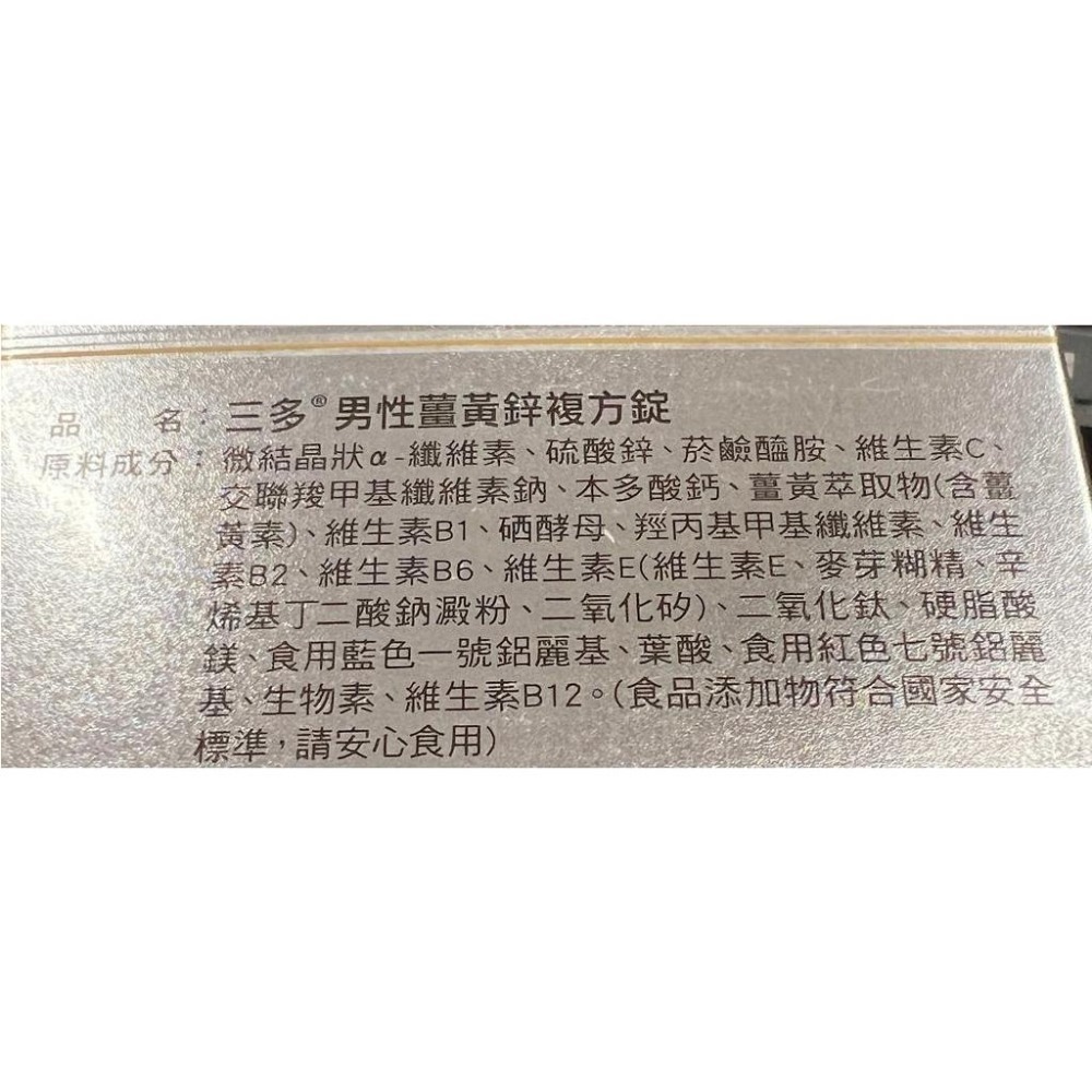 SENTOSA三多男性薑黃鋅複方錠(60錠)-細節圖3