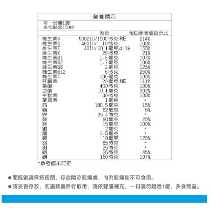 三多綜合維他命150錠-細節圖2