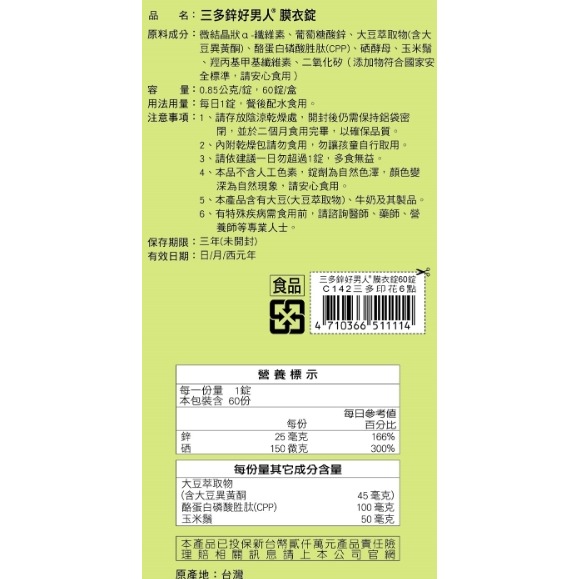 三多 鋅好男人膜衣錠 (30、60錠/盒)-細節圖2