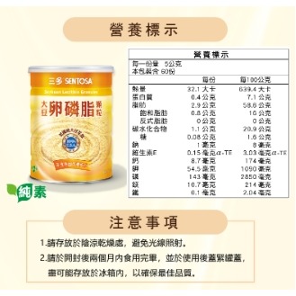 三多 大豆卵磷脂顆粒 (300g/罐)-細節圖2